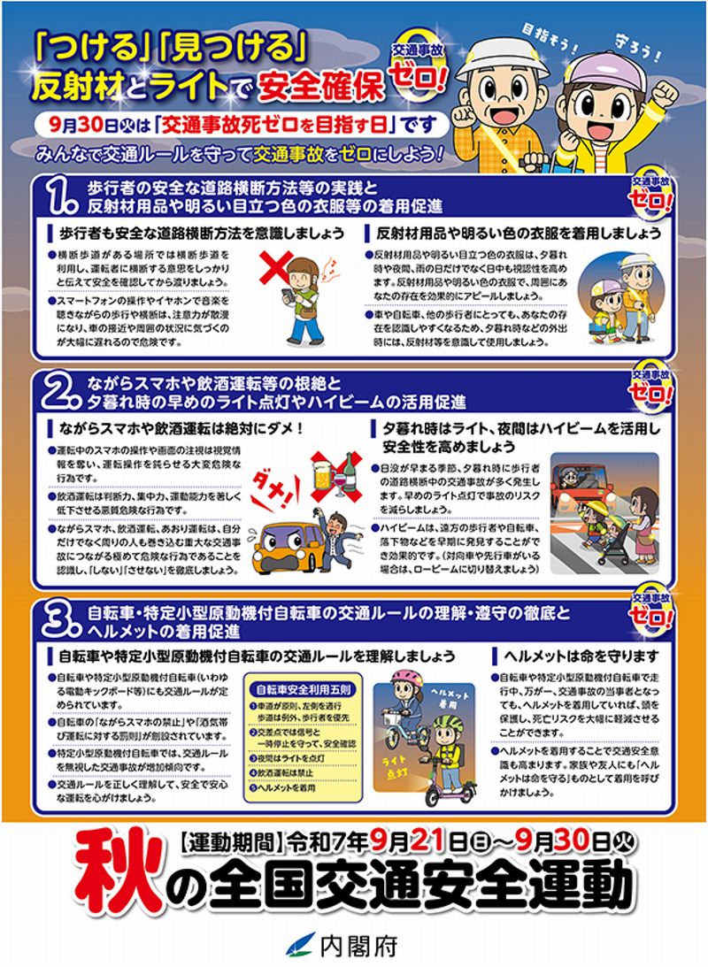 東京】秋の交通安全運動に協力しました | ミタニマイクロニクスグループ